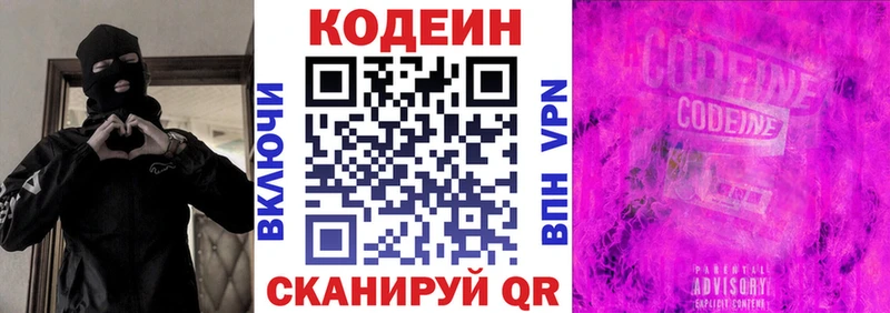Кодеин напиток Lean (лин)  закладки  Бугульма 