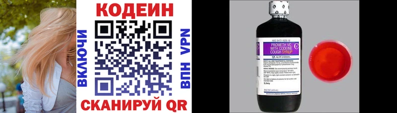 Codein напиток Lean (лин) Бугульма
